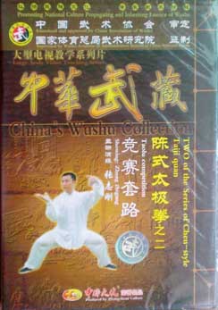 陳氏太極拳競賽套路56式 DVD